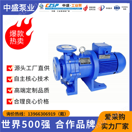 中盛泵业生产ZCQ磁力自吸泵耐腐蚀泵自吸排污泵